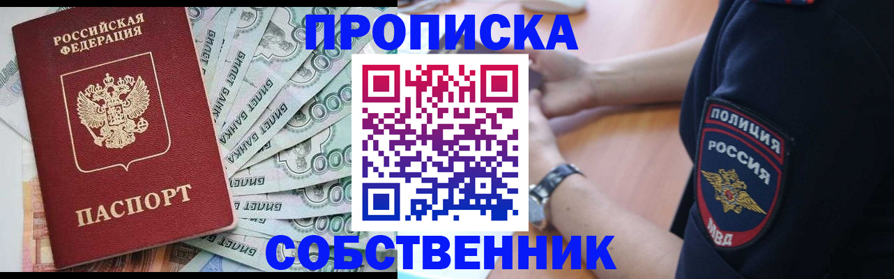 временная регистрация для всех в Черепаново