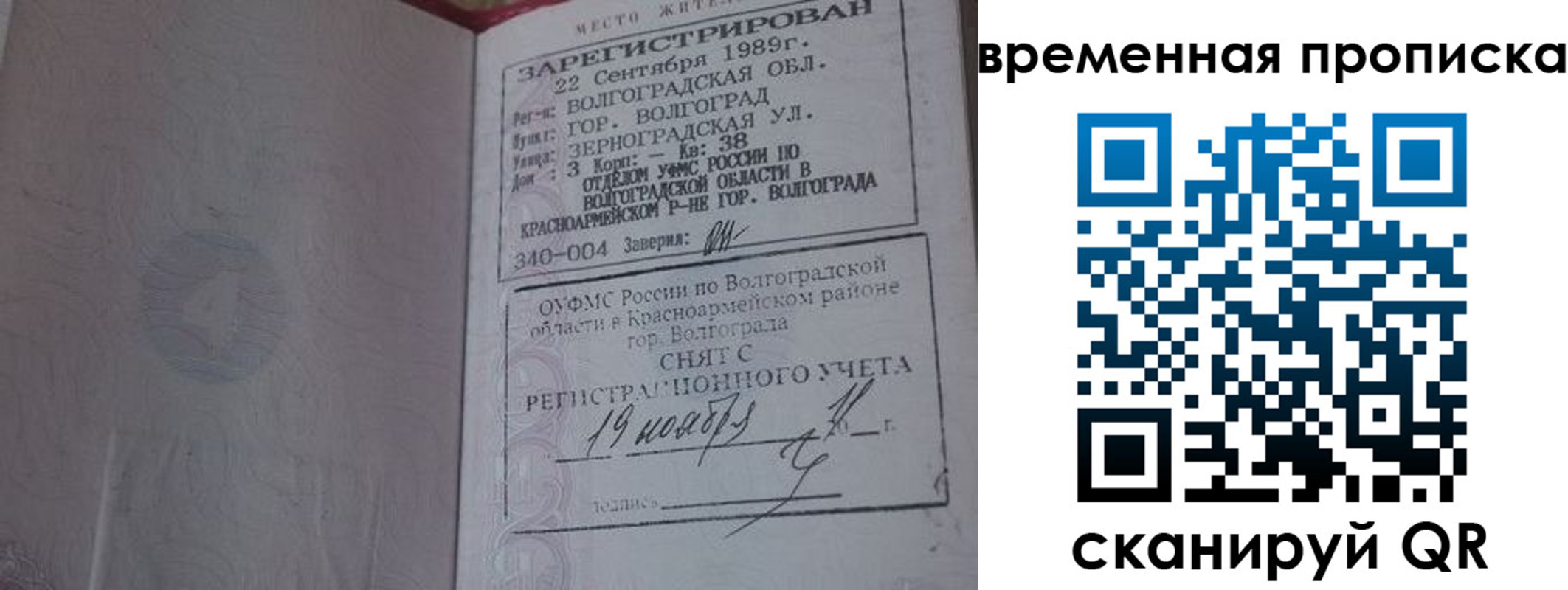 прописка законно в Черепаново