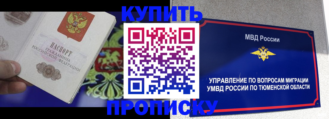 прописка 2025 в Черепаново
