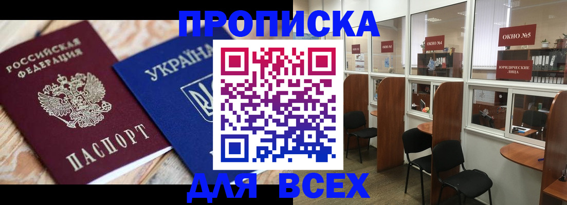 прописка для военкомата в Черепаново
