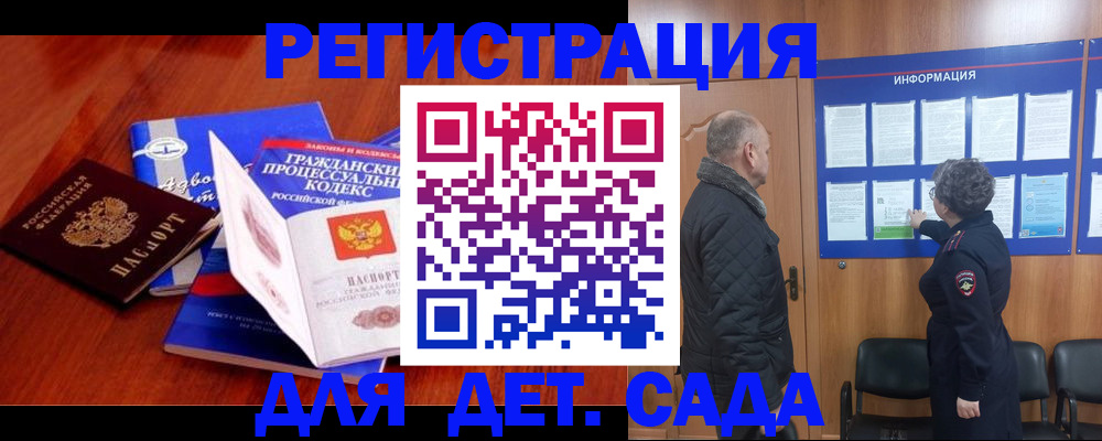 прописка 2025 в Черепаново