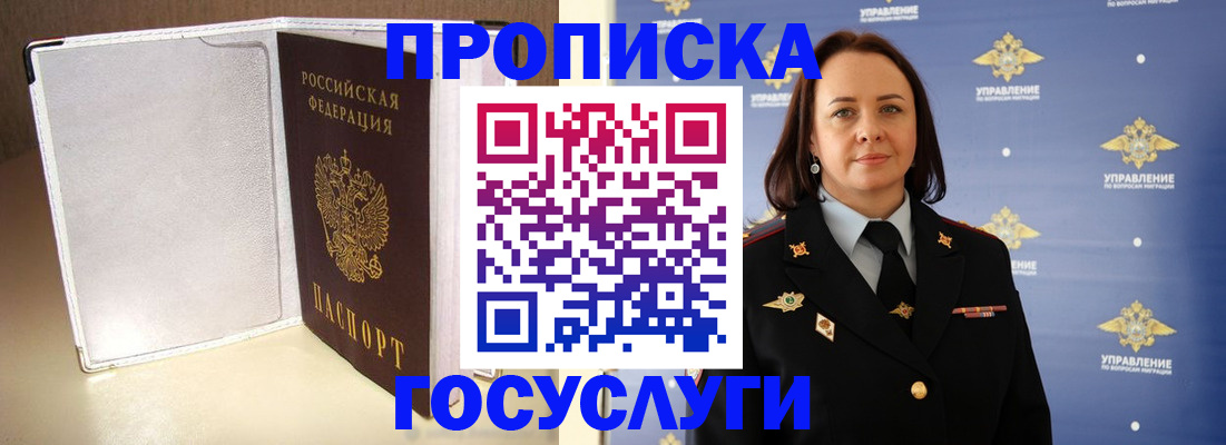 временная регистрация госуслуги в Черепаново