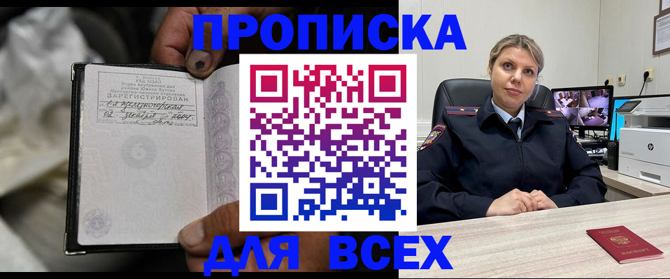 прописка в квартире в Черепаново