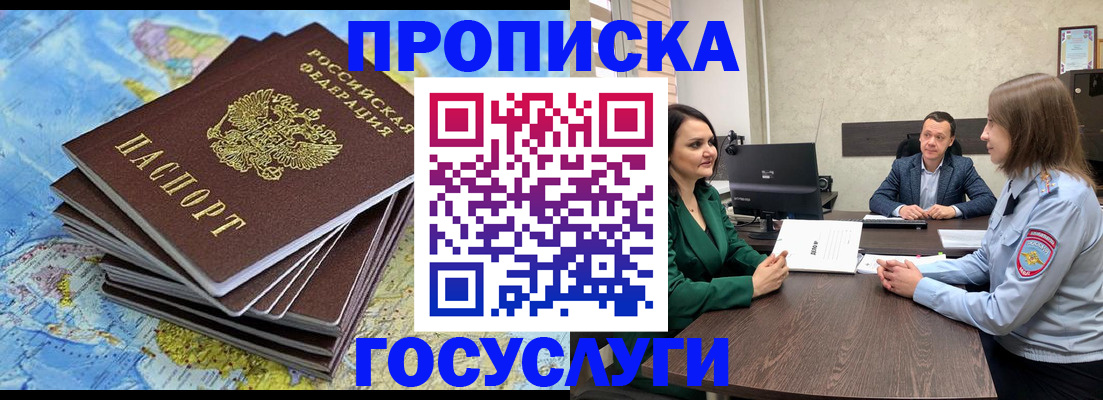 временная регистрация собственник в Черепаново